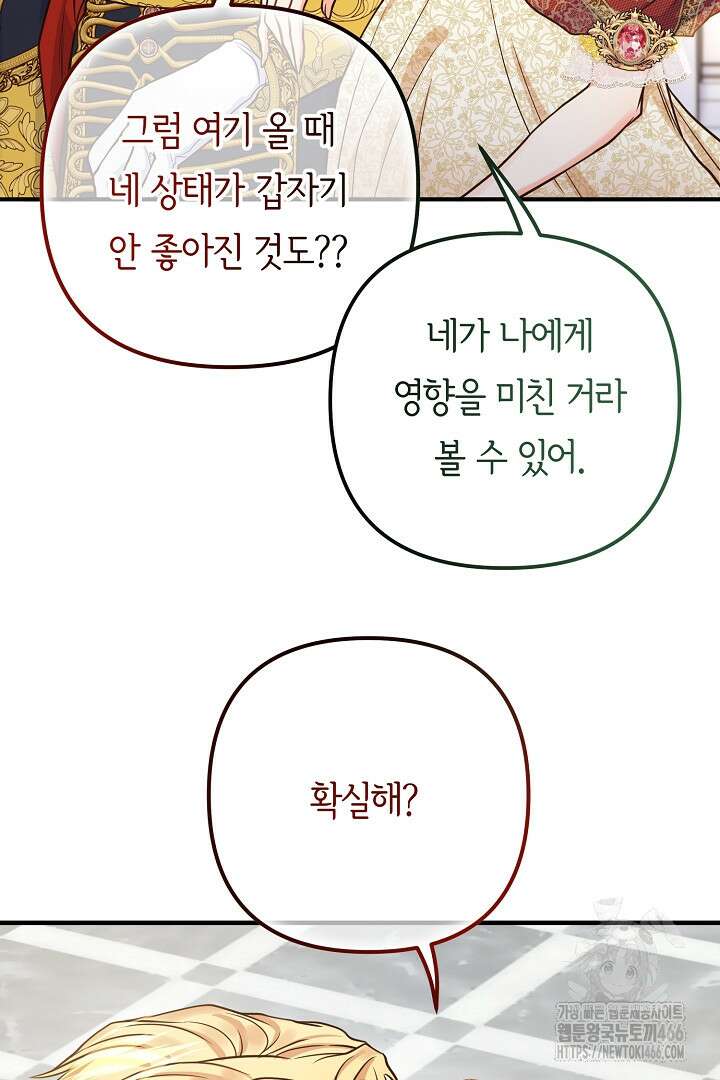 달아날 수 없게 만들어 58화 16