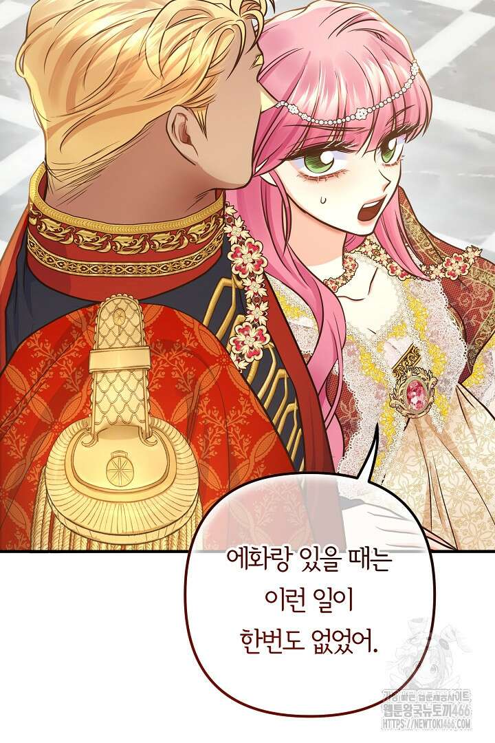 달아날 수 없게 만들어 58화 17