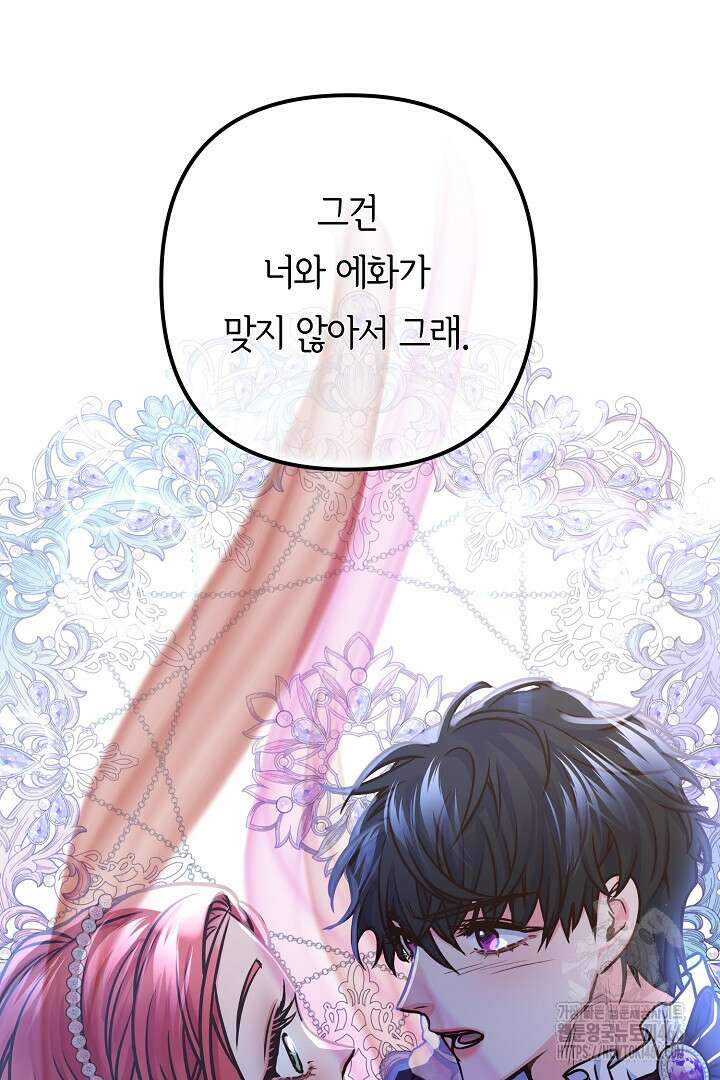 달아날 수 없게 만들어 58화 18