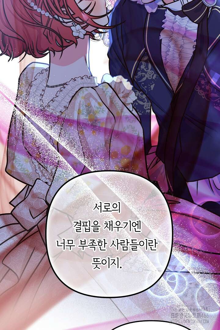 달아날 수 없게 만들어 58화 19