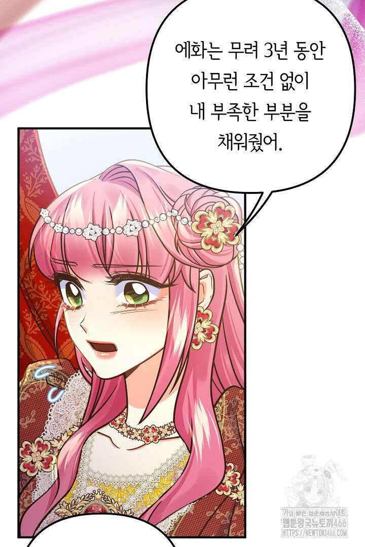 달아날 수 없게 만들어 58화 20