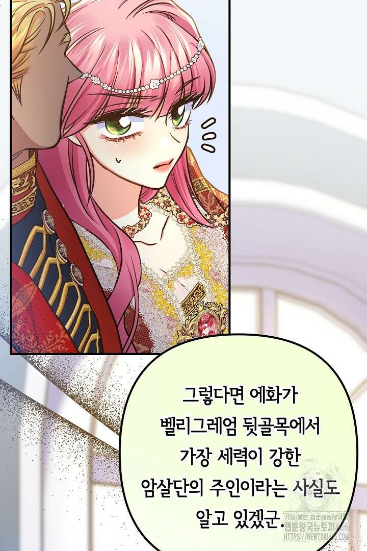 달아날 수 없게 만들어 58화 25