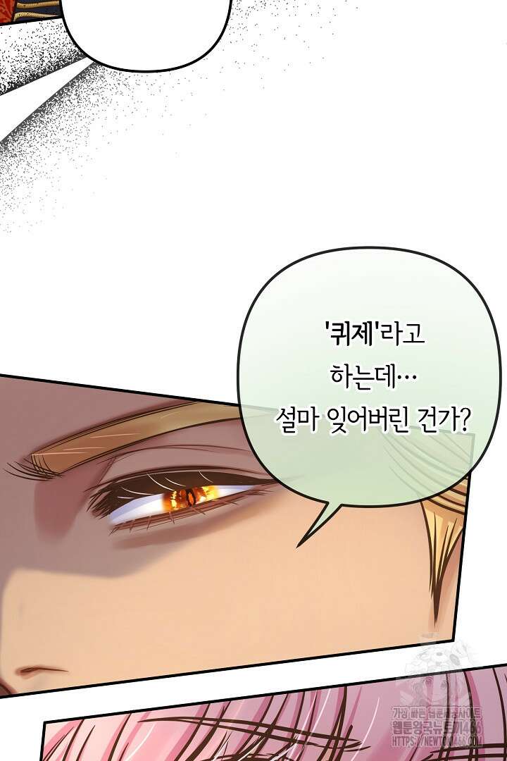 달아날 수 없게 만들어 58화 27