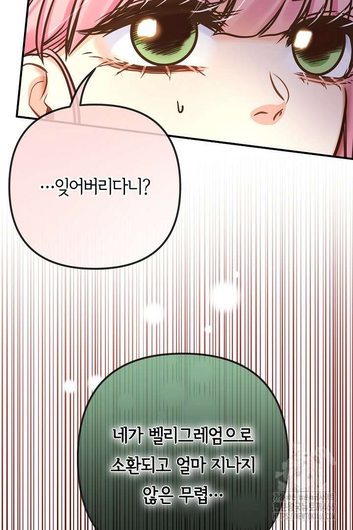 달아날 수 없게 만들어 58화 28