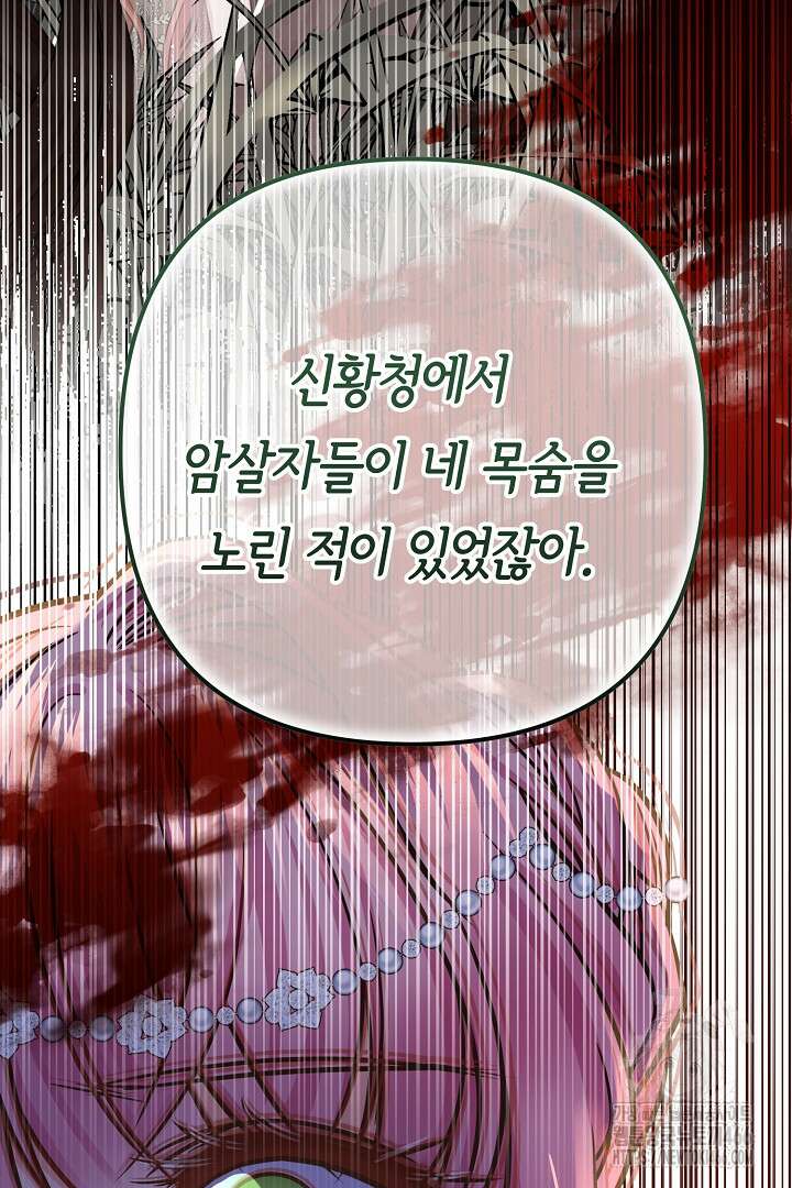 달아날 수 없게 만들어 58화 47