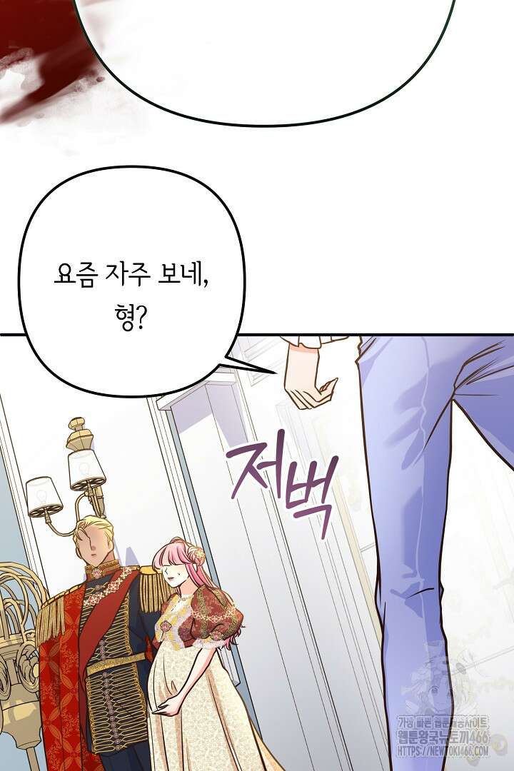 달아날 수 없게 만들어 58화 49