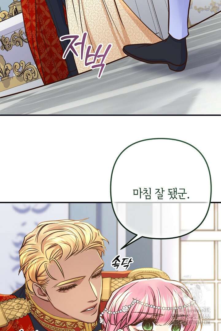 달아날 수 없게 만들어 58화 50