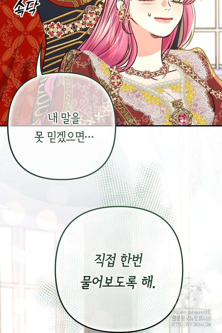 달아날 수 없게 만들어 58화 51