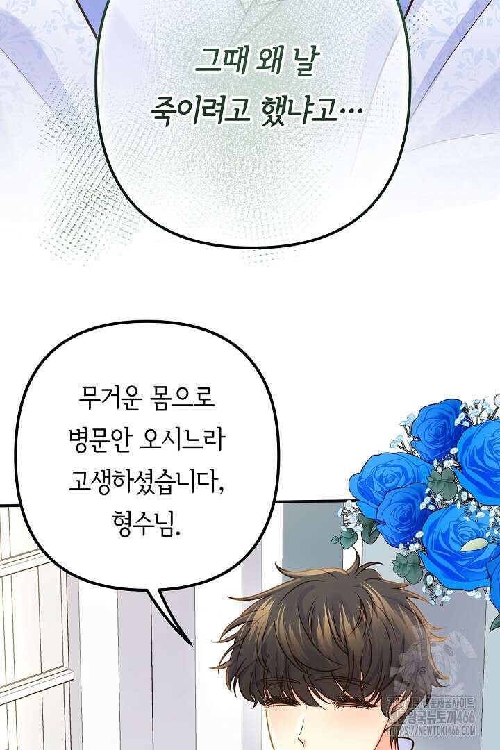 달아날 수 없게 만들어 58화 53