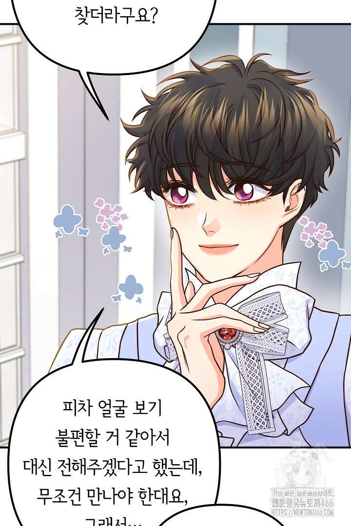 달아날 수 없게 만들어 58화 55