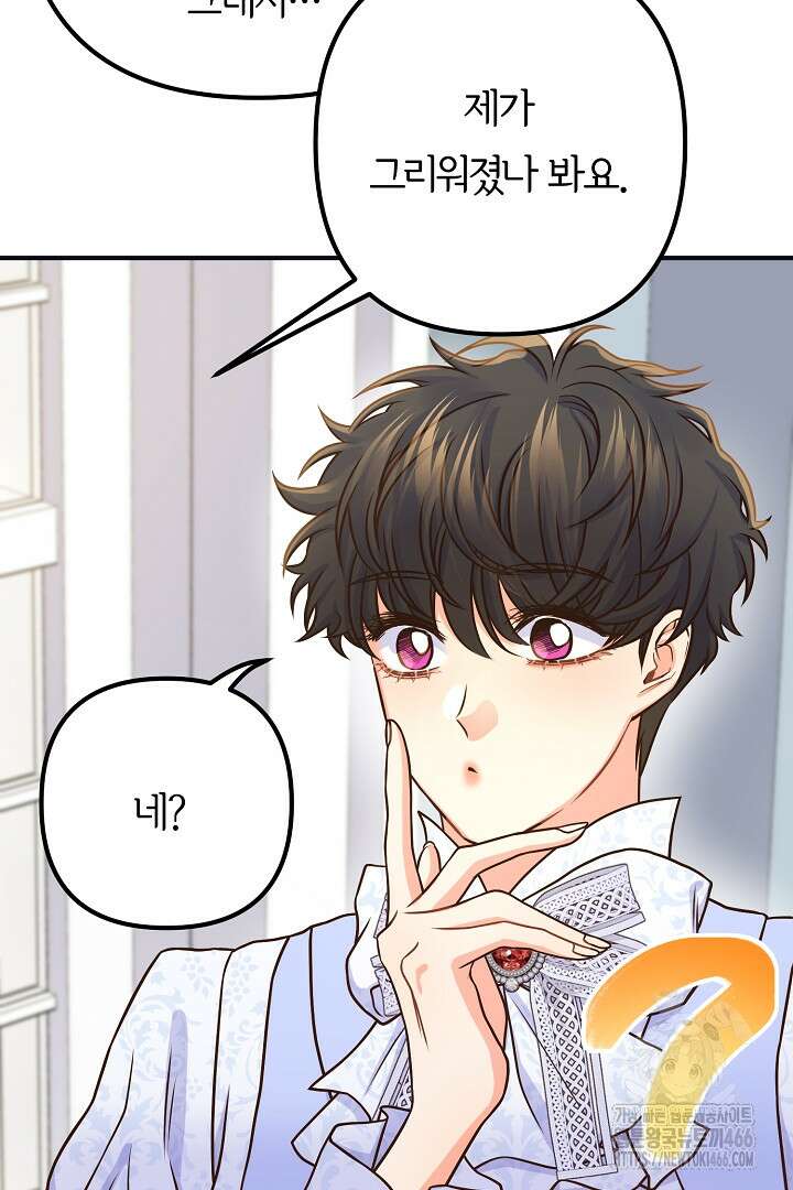 달아날 수 없게 만들어 58화 56