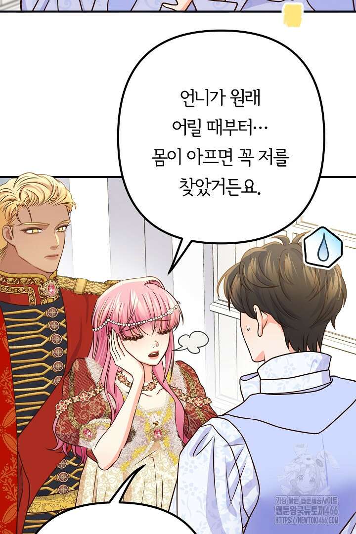 달아날 수 없게 만들어 58화 57