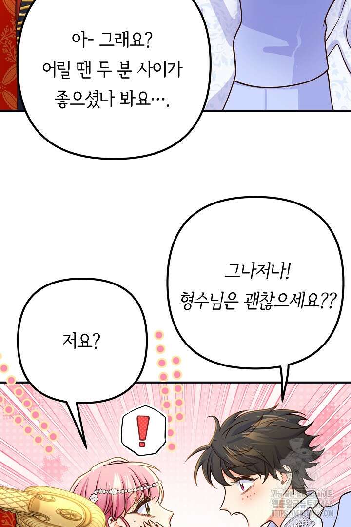 달아날 수 없게 만들어 58화 58