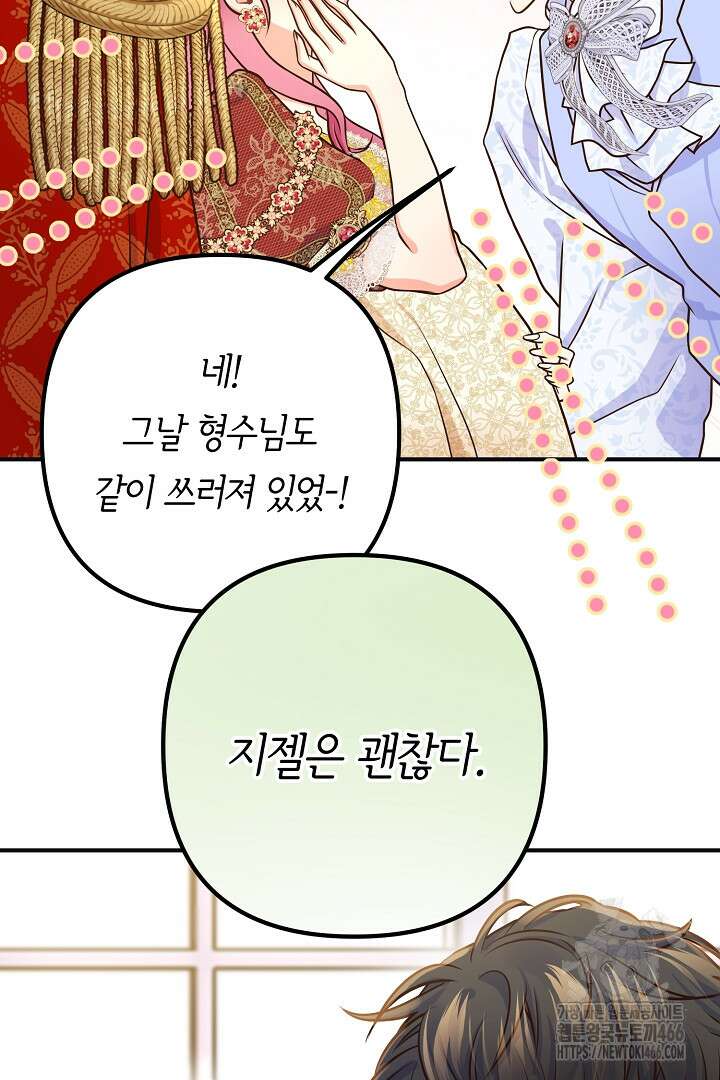 달아날 수 없게 만들어 58화 59