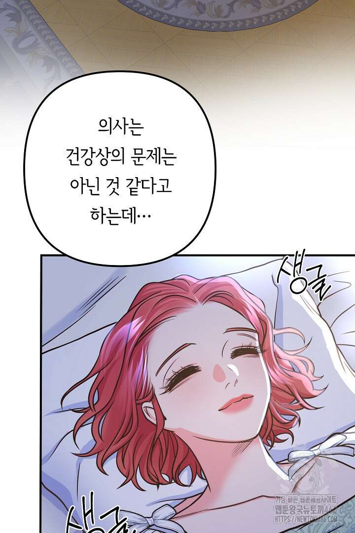 달아날 수 없게 만들어 58화 64