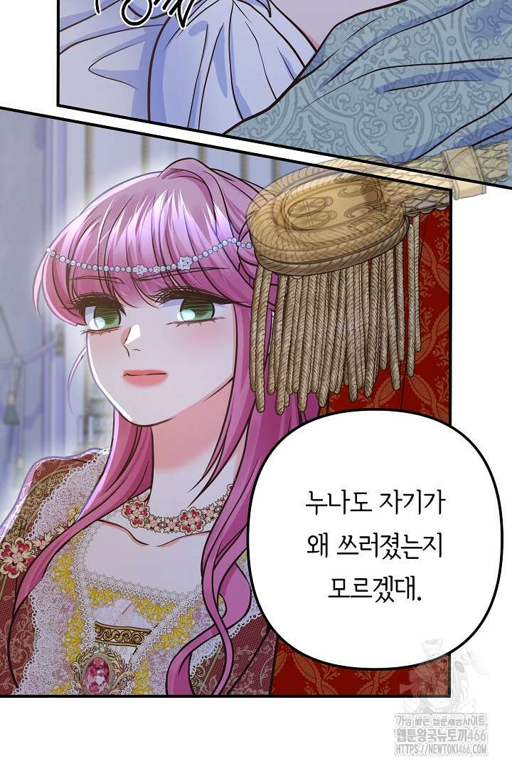 달아날 수 없게 만들어 58화 65