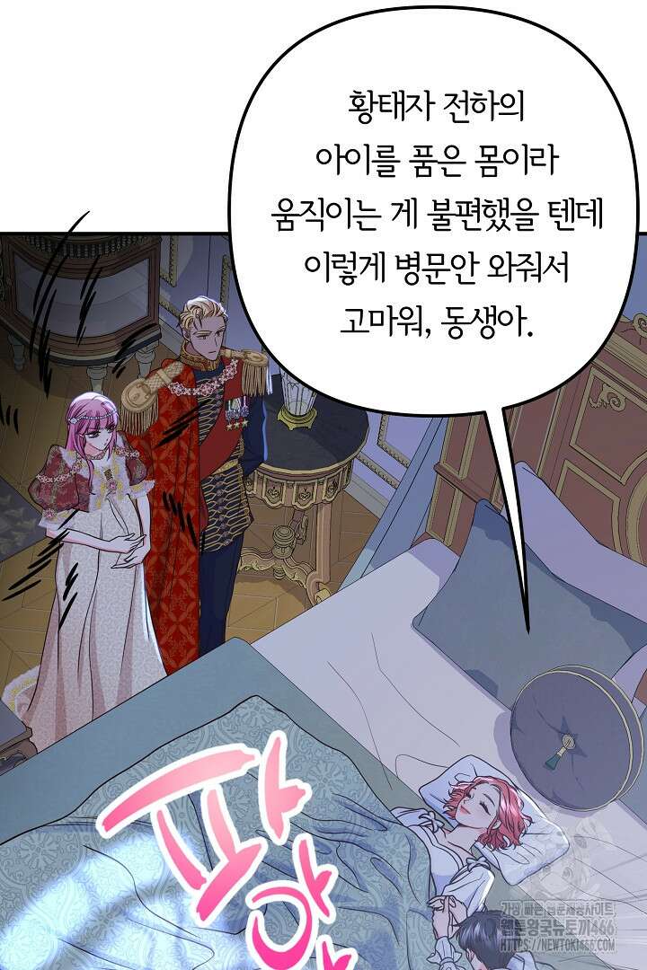 달아날 수 없게 만들어 58화 66