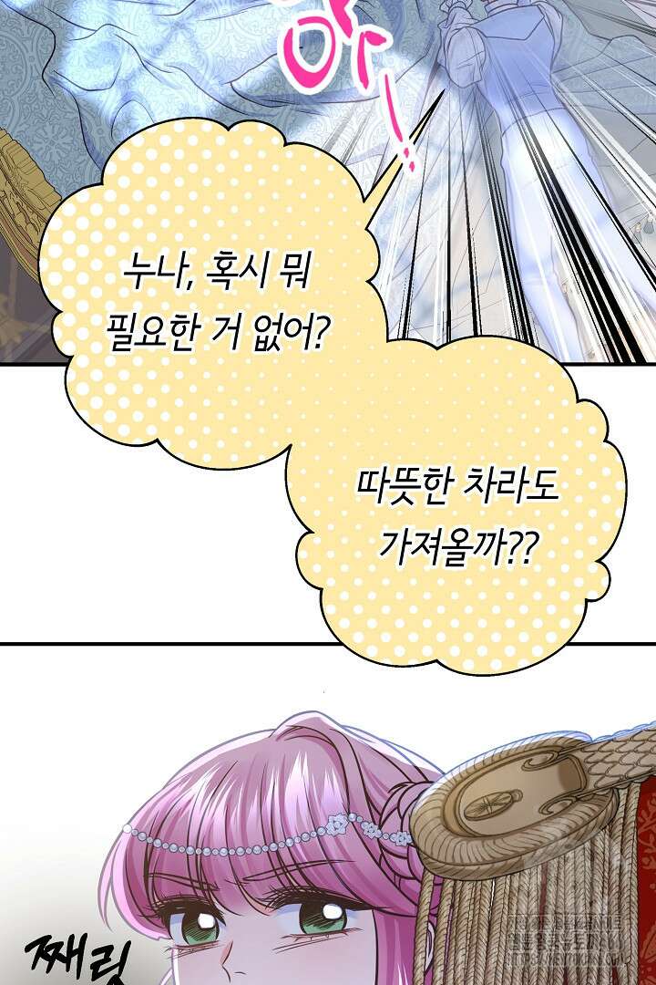달아날 수 없게 만들어 58화 67