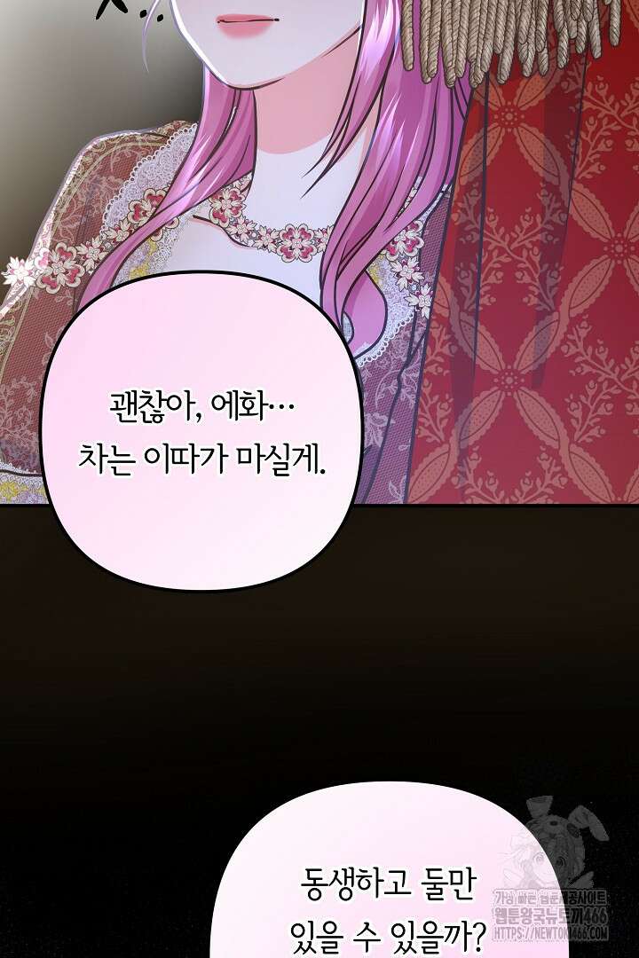 달아날 수 없게 만들어 58화 68