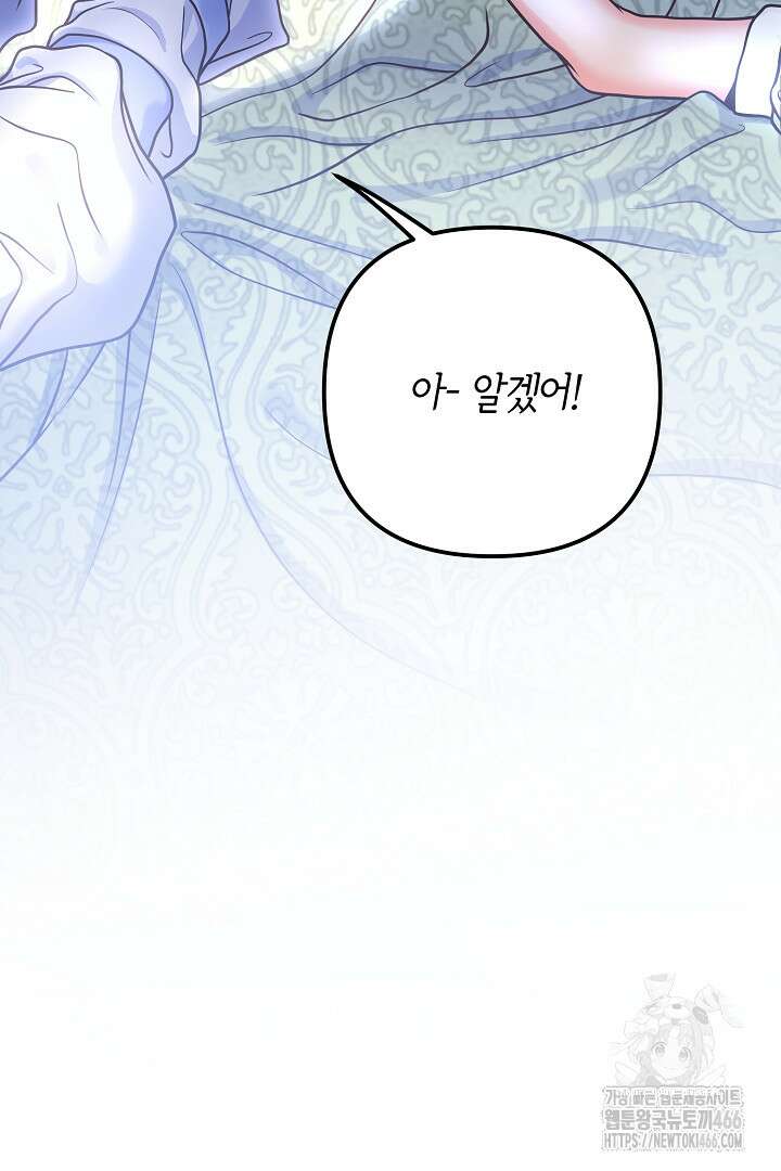 달아날 수 없게 만들어 58화 70