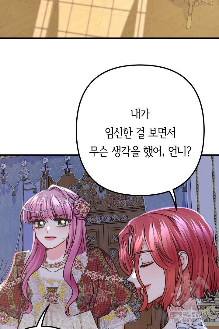 달아날 수 없게 만들어 58화 73