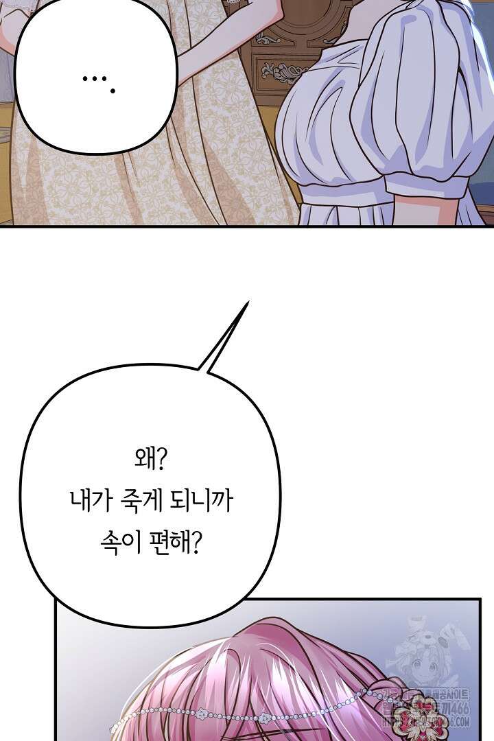 달아날 수 없게 만들어 58화 74