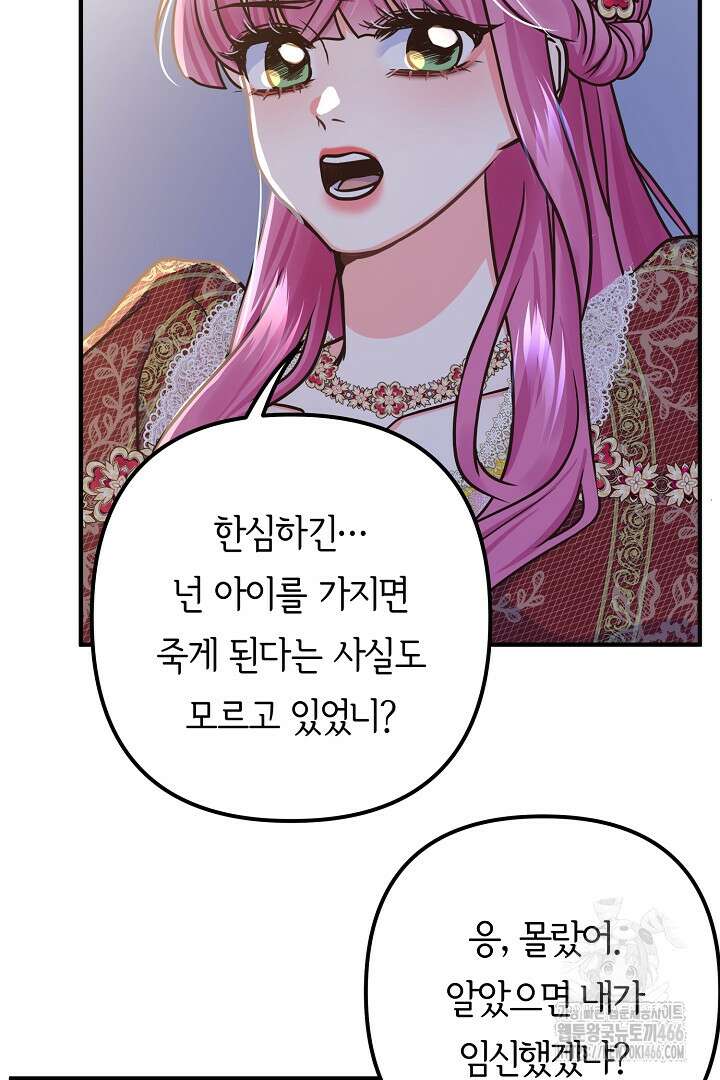 달아날 수 없게 만들어 58화 75