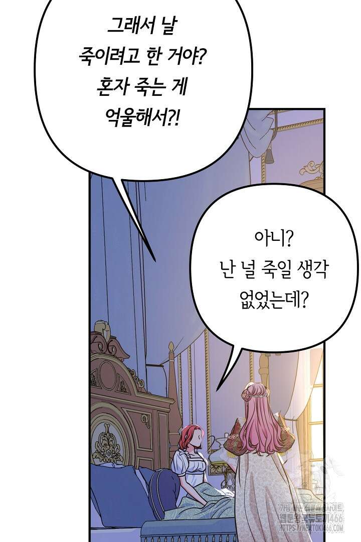 달아날 수 없게 만들어 58화 77