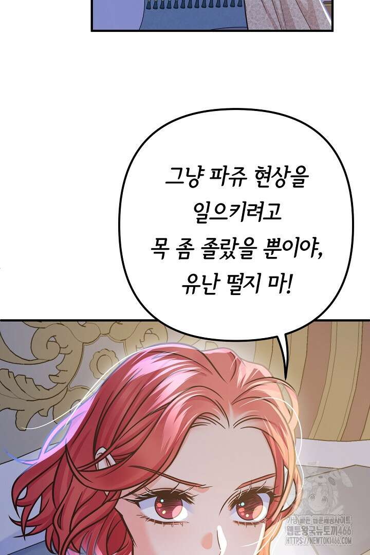 달아날 수 없게 만들어 58화 78