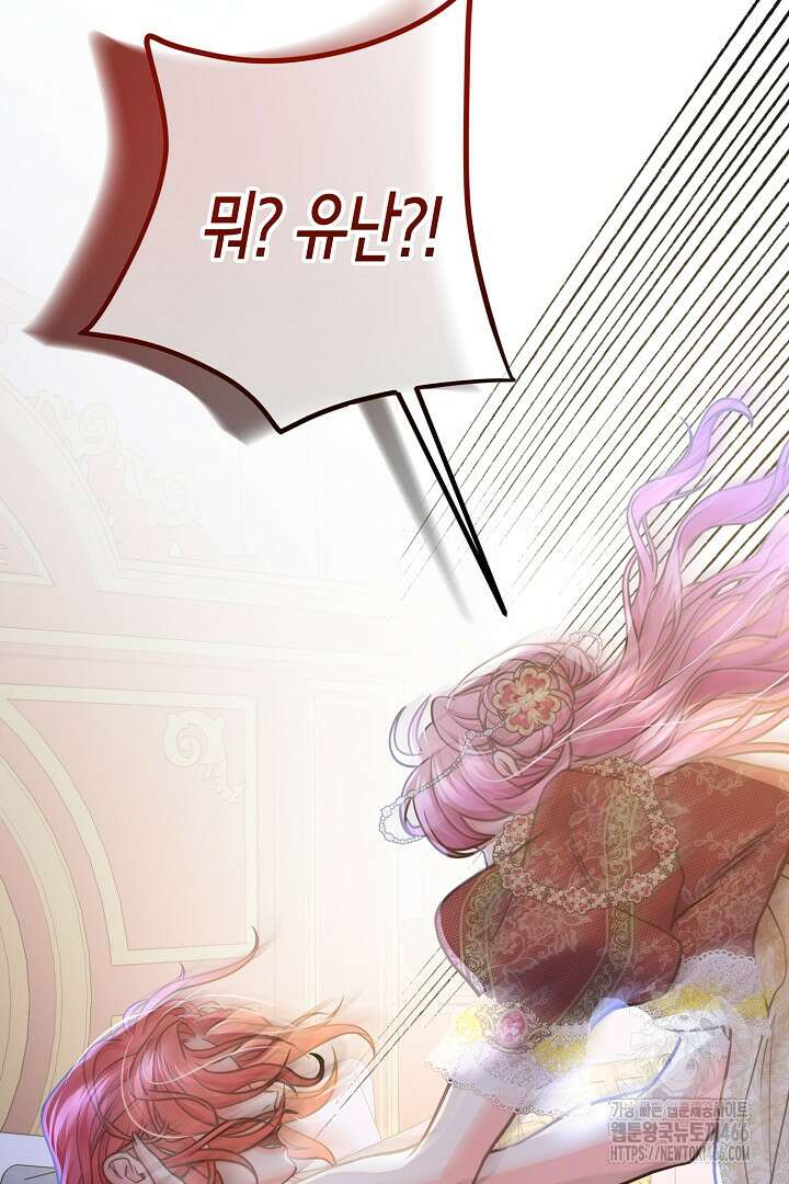 달아날 수 없게 만들어 58화 80