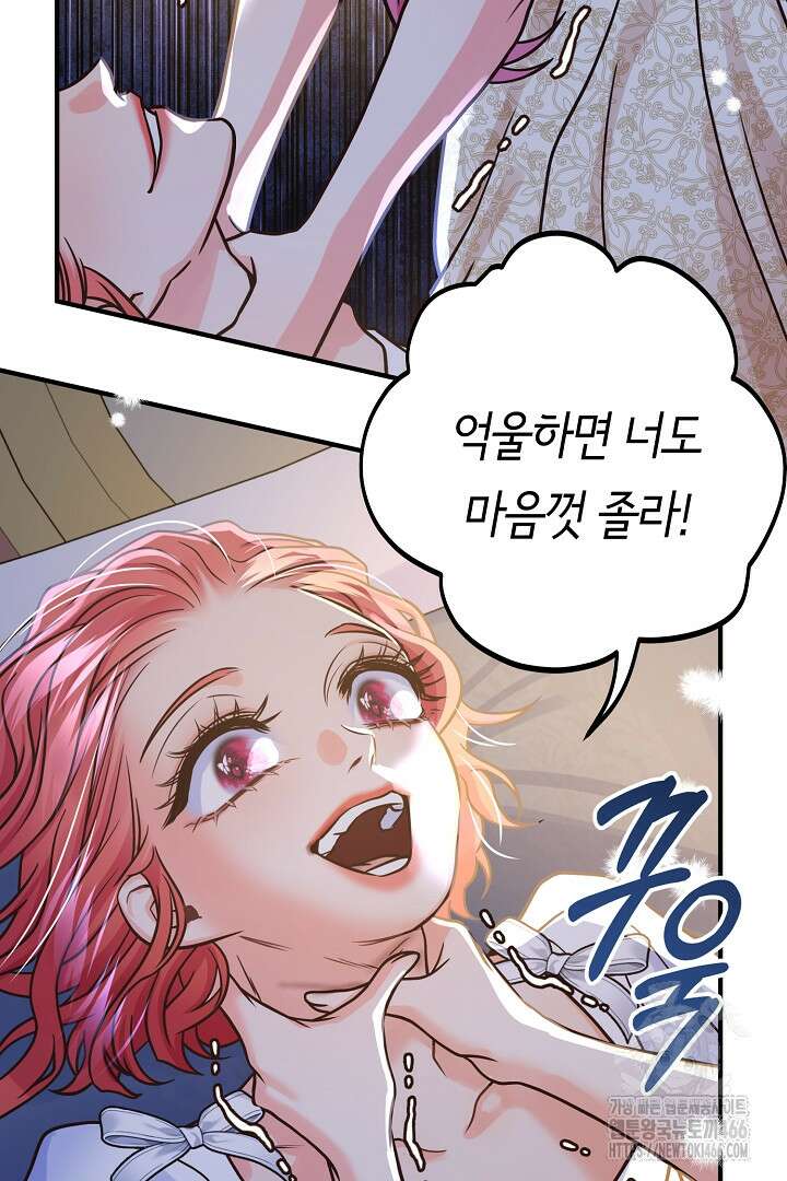 달아날 수 없게 만들어 58화 83