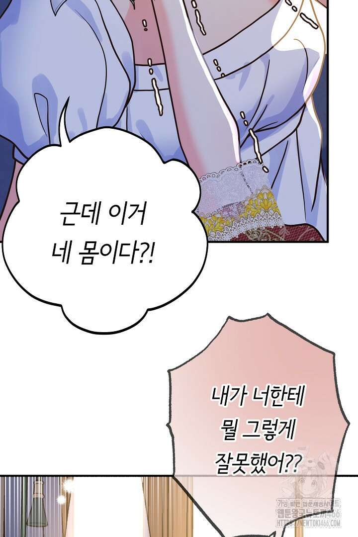 달아날 수 없게 만들어 58화 84