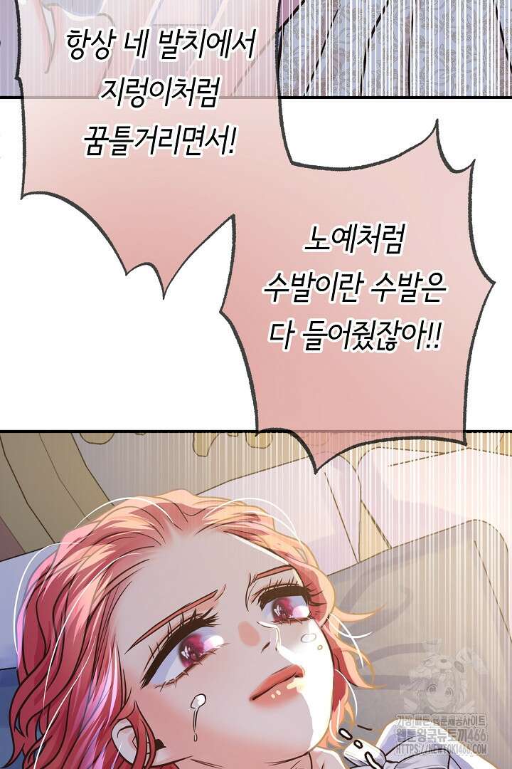 달아날 수 없게 만들어 58화 86