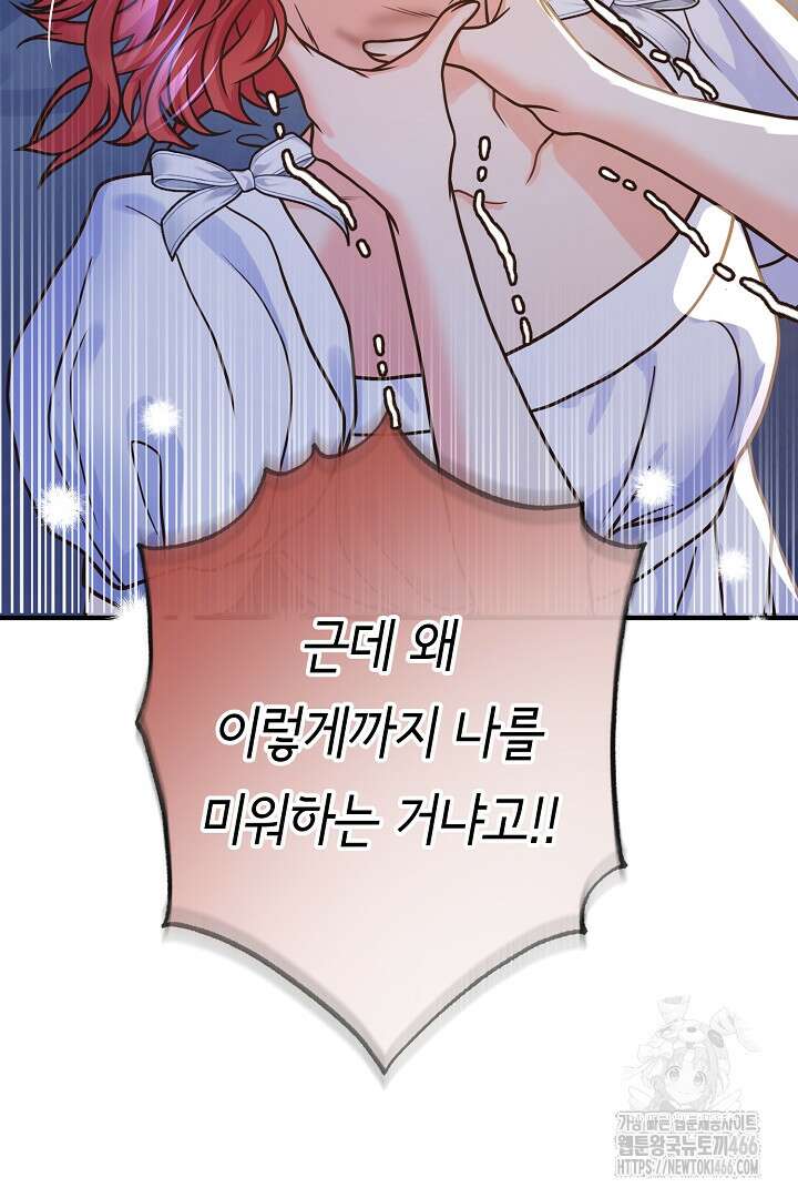 달아날 수 없게 만들어 58화 87