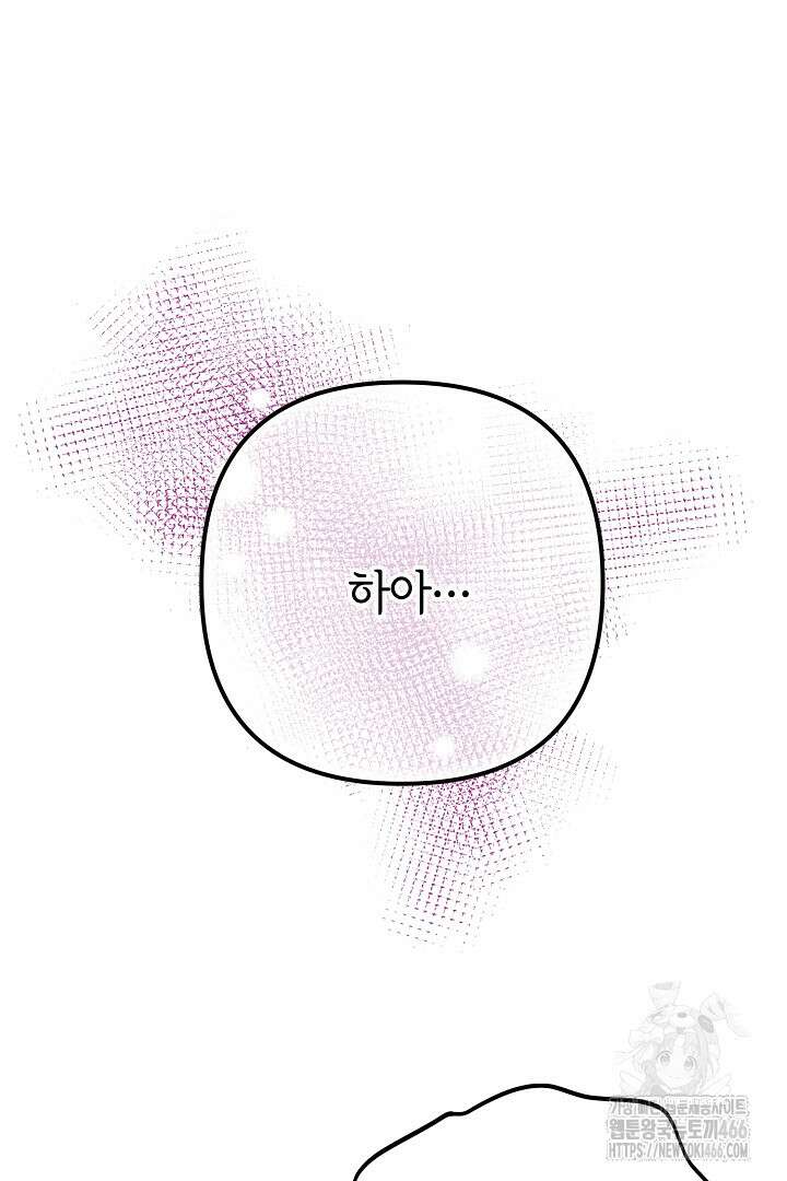 달아날 수 없게 만들어 58화 88