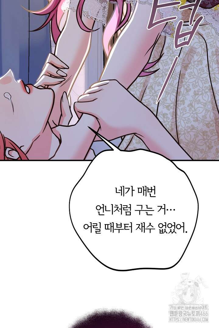 달아날 수 없게 만들어 58화 90