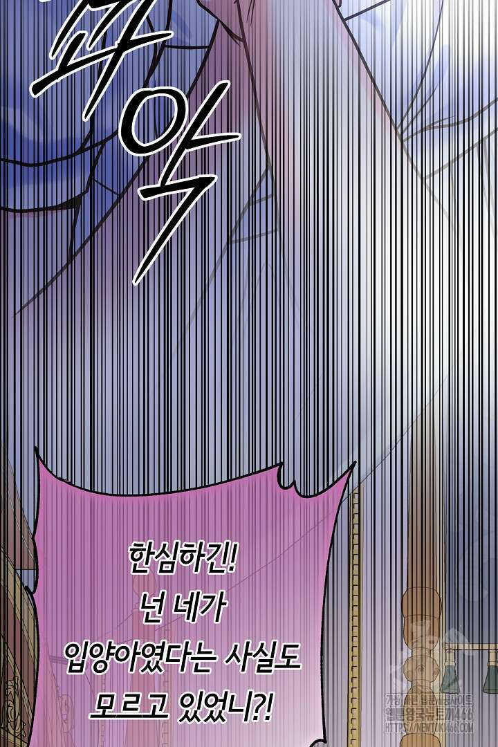 달아날 수 없게 만들어 58화 92