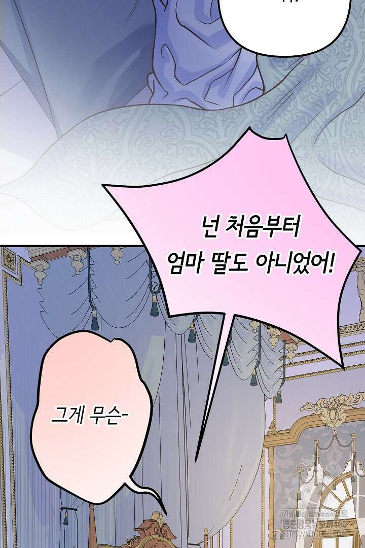 달아날 수 없게 만들어 58화 94