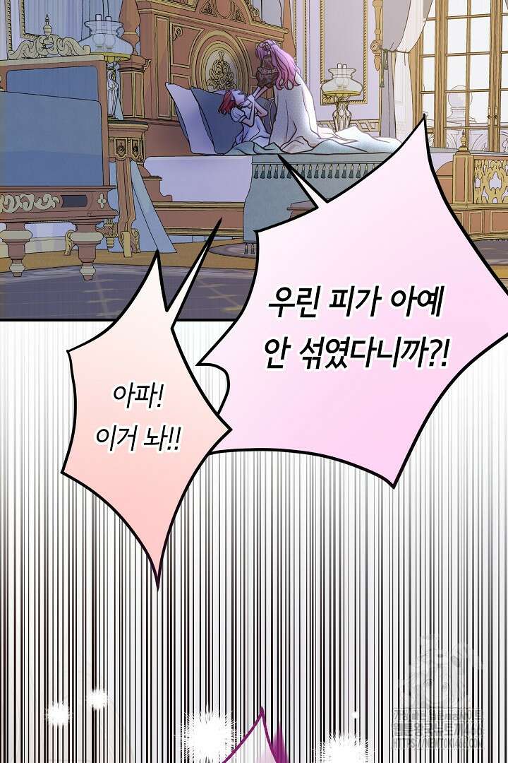 달아날 수 없게 만들어 58화 95