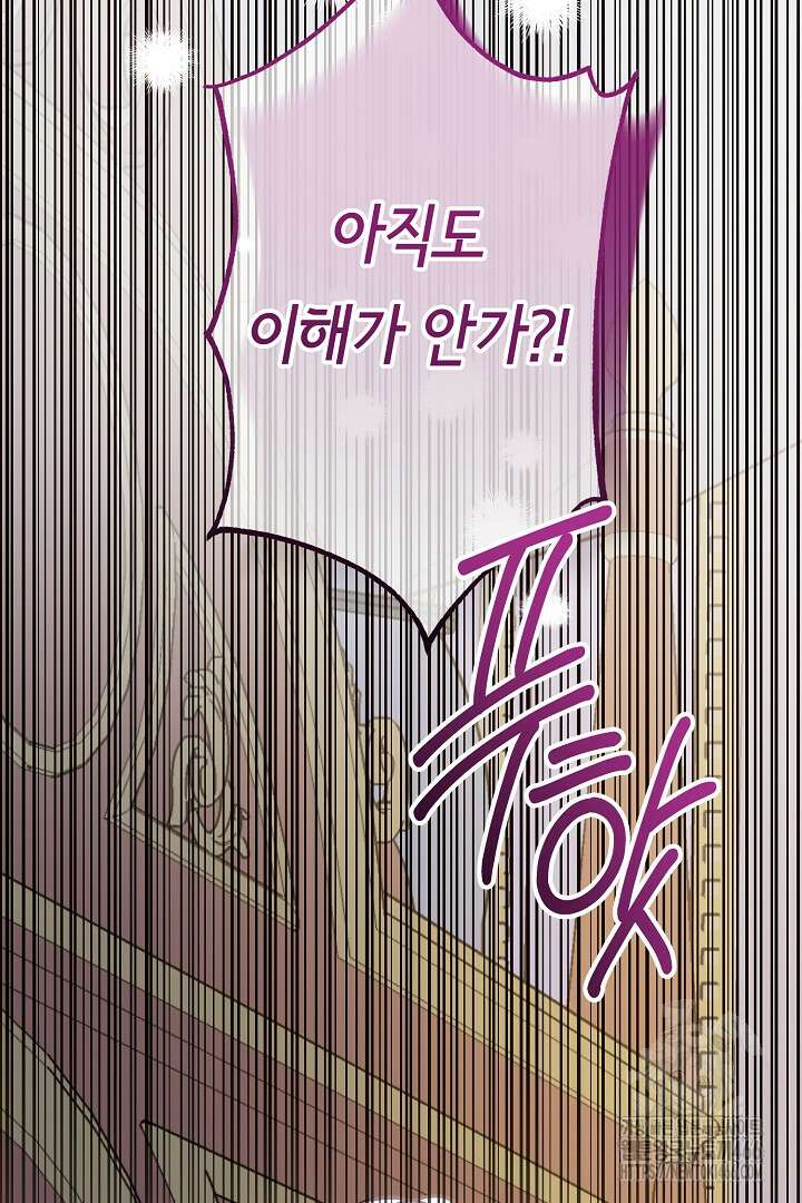 달아날 수 없게 만들어 58화 96