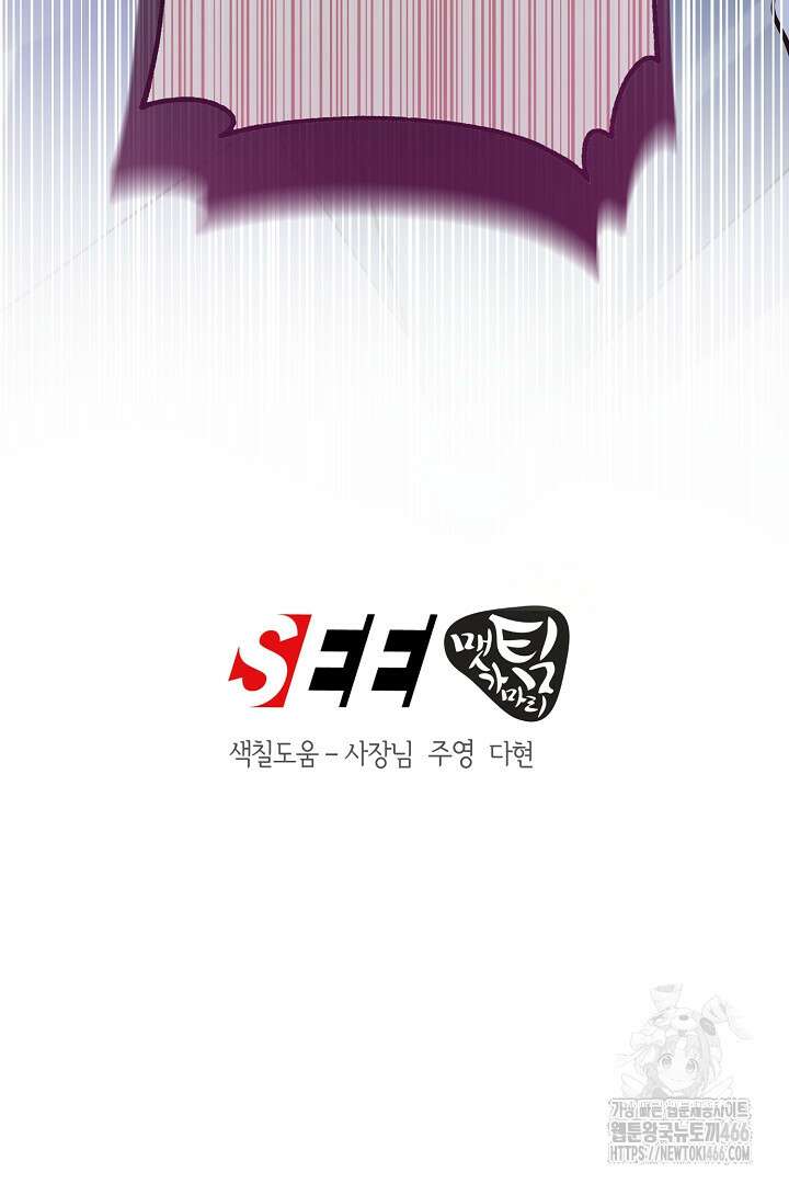 달아날 수 없게 만들어 58화 99