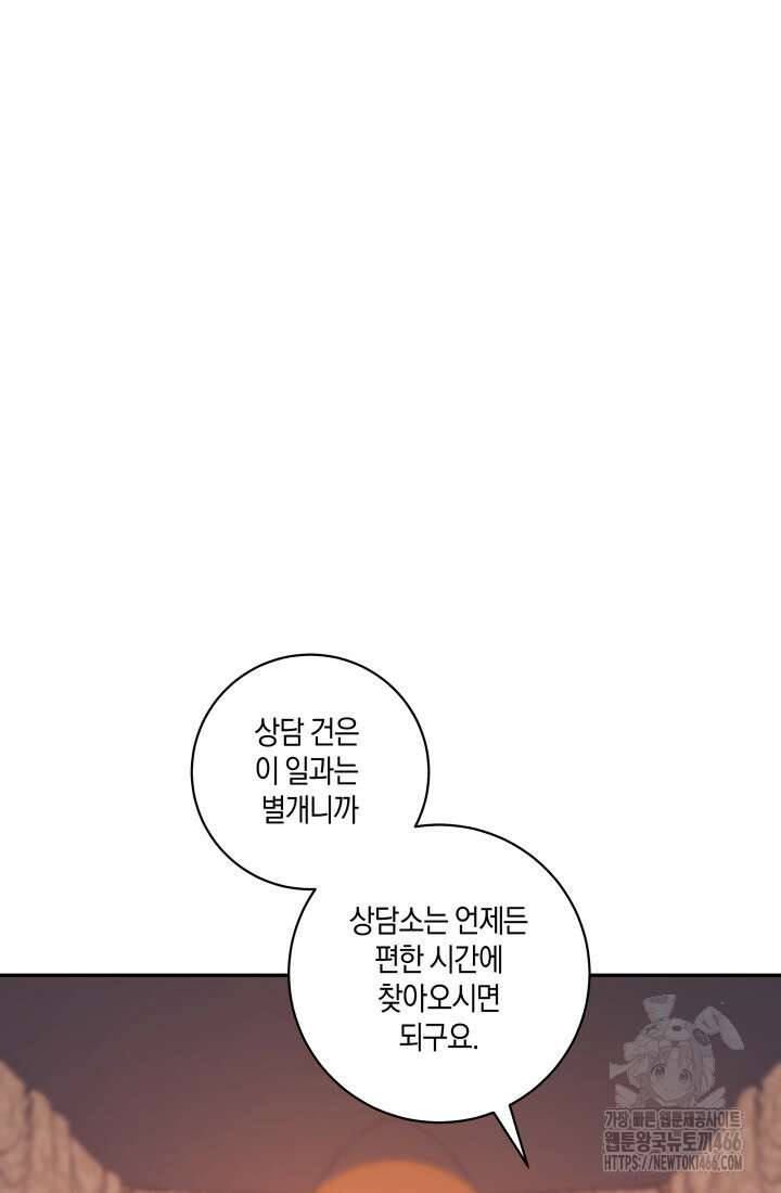 24시 회빙환 상담소 21화 29