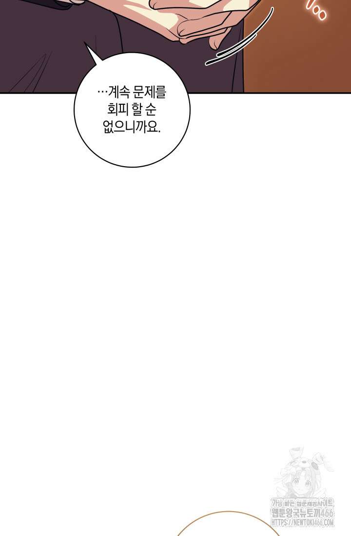 24시 회빙환 상담소 21화 34