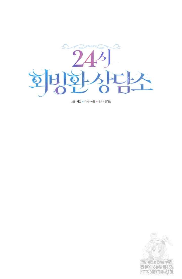 24시 회빙환 상담소 21화 52