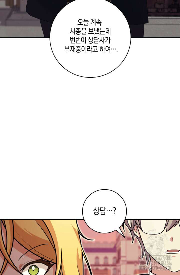 24시 회빙환 상담소 21화 73
