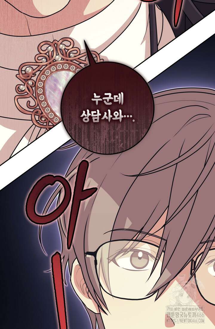 24시 회빙환 상담소 21화 77