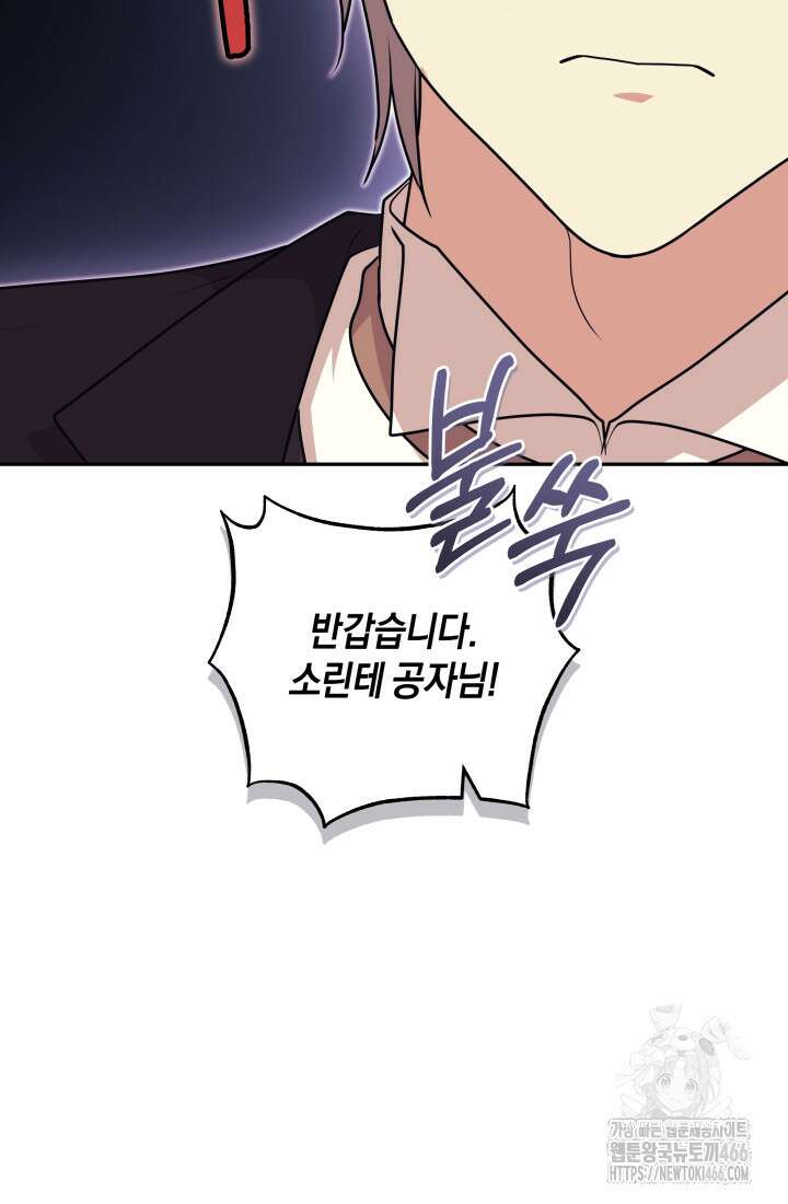 24시 회빙환 상담소 21화 78