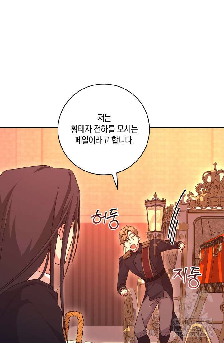 24시 회빙환 상담소 21화 79