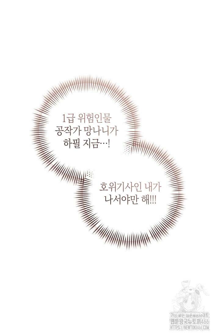 24시 회빙환 상담소 21화 82