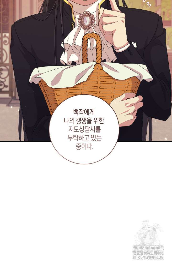 24시 회빙환 상담소 21화 86